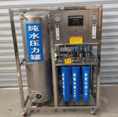 Water Purification System 0.5-2.0 Ton Water Purification System 0.5-2.0 Ton
